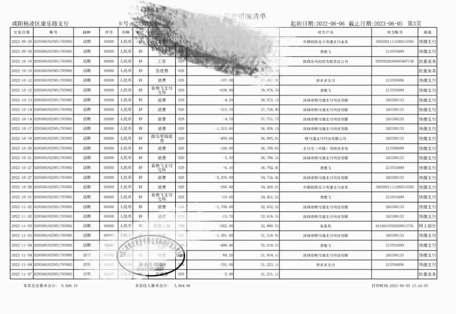 南阳个人流水办理：李姐的银行流水难题