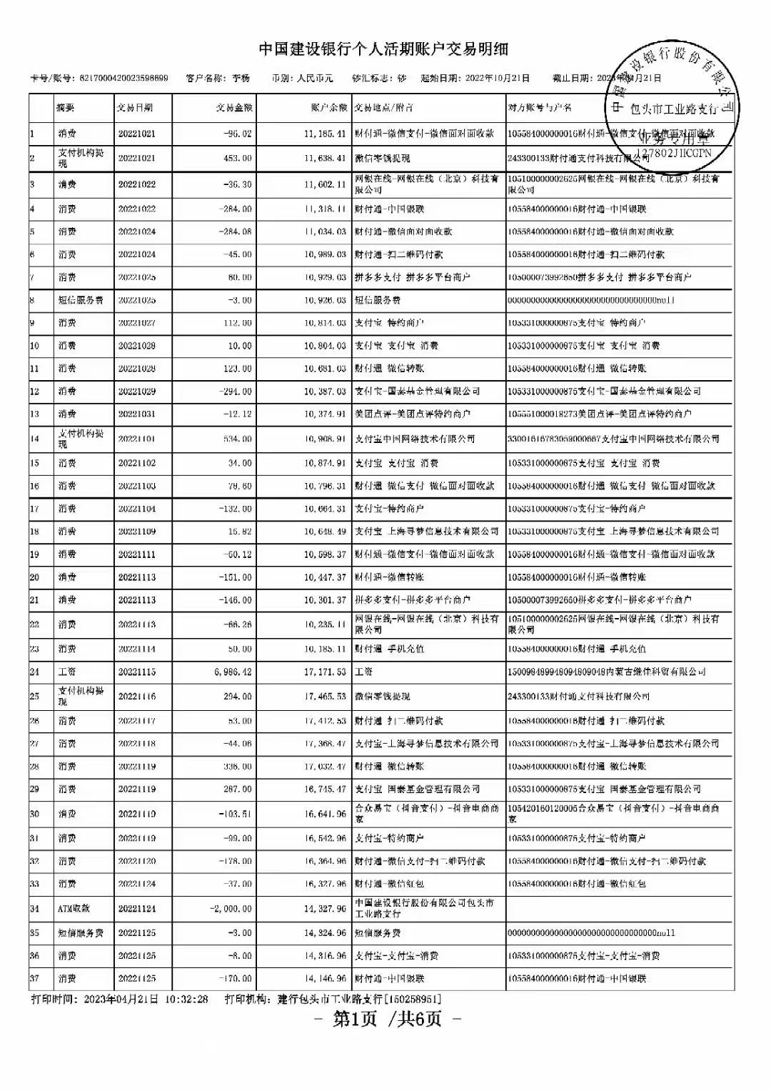 南阳代开企业对公流水：这三条底线碰不得