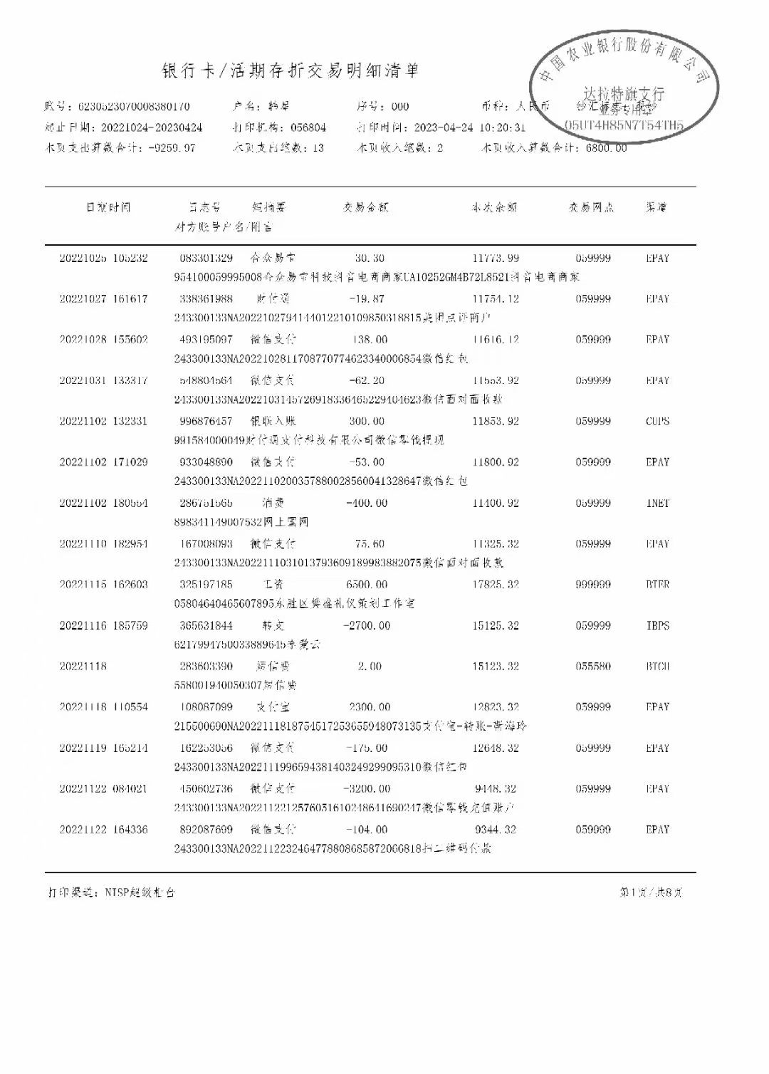 南阳银行流水代办：背后的真实操作链