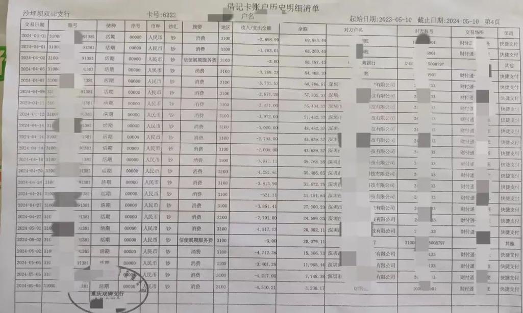 南阳银行流水制作全攻略：从新手到老司机的避坑指南