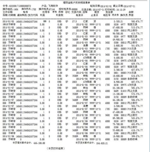 南阳南阳代办个人流水，这些隐藏陷阱你可能从未注意过