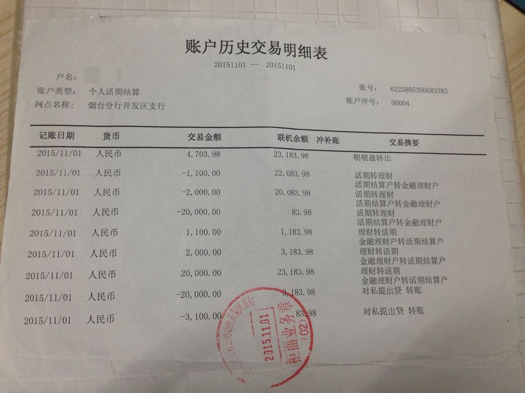 南阳银行流水办理的正确姿势：小白必看的全流程指南