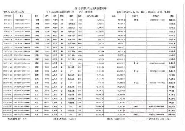南阳办理银行流水的真相：90%的人踩过的坑